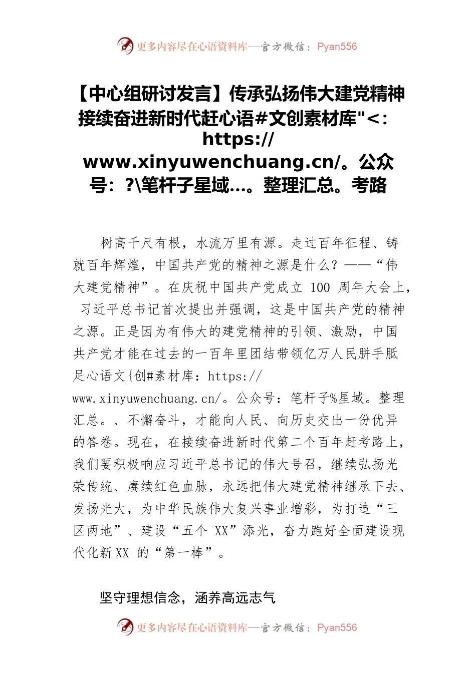 【中心组研讨发言】传承弘扬伟大建党精神 接续奋进新时代赶考路.docx_第1页