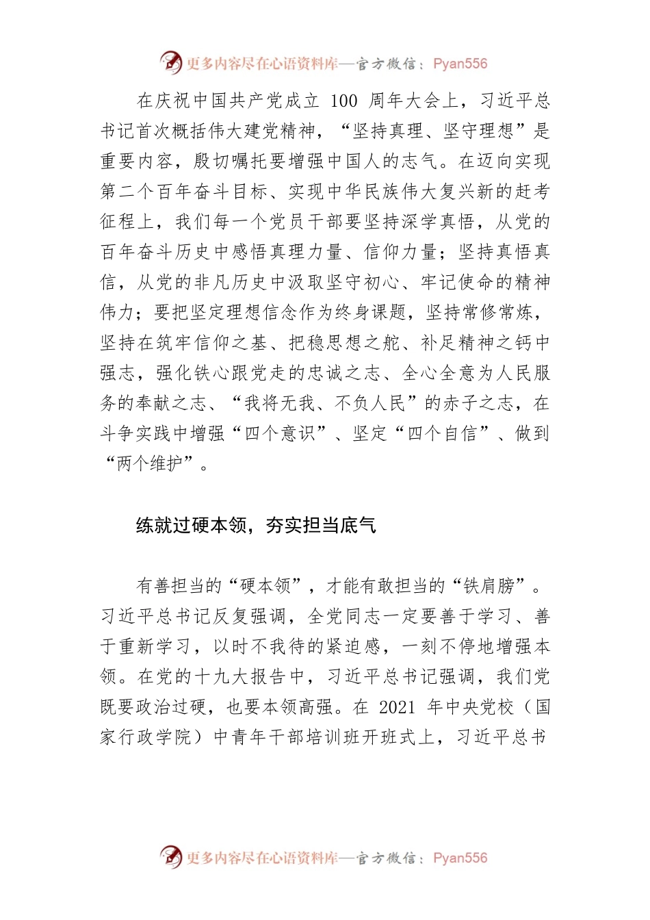 【中心组研讨发言】传承弘扬伟大建党精神 接续奋进新时代赶考路.docx_第2页
