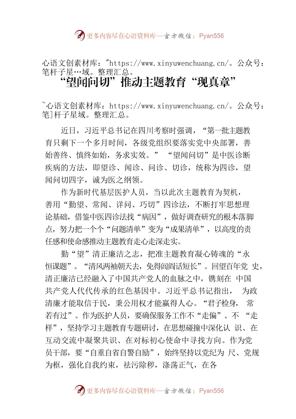 “望闻问切”推动主题教育“现真章”.docx_第1页