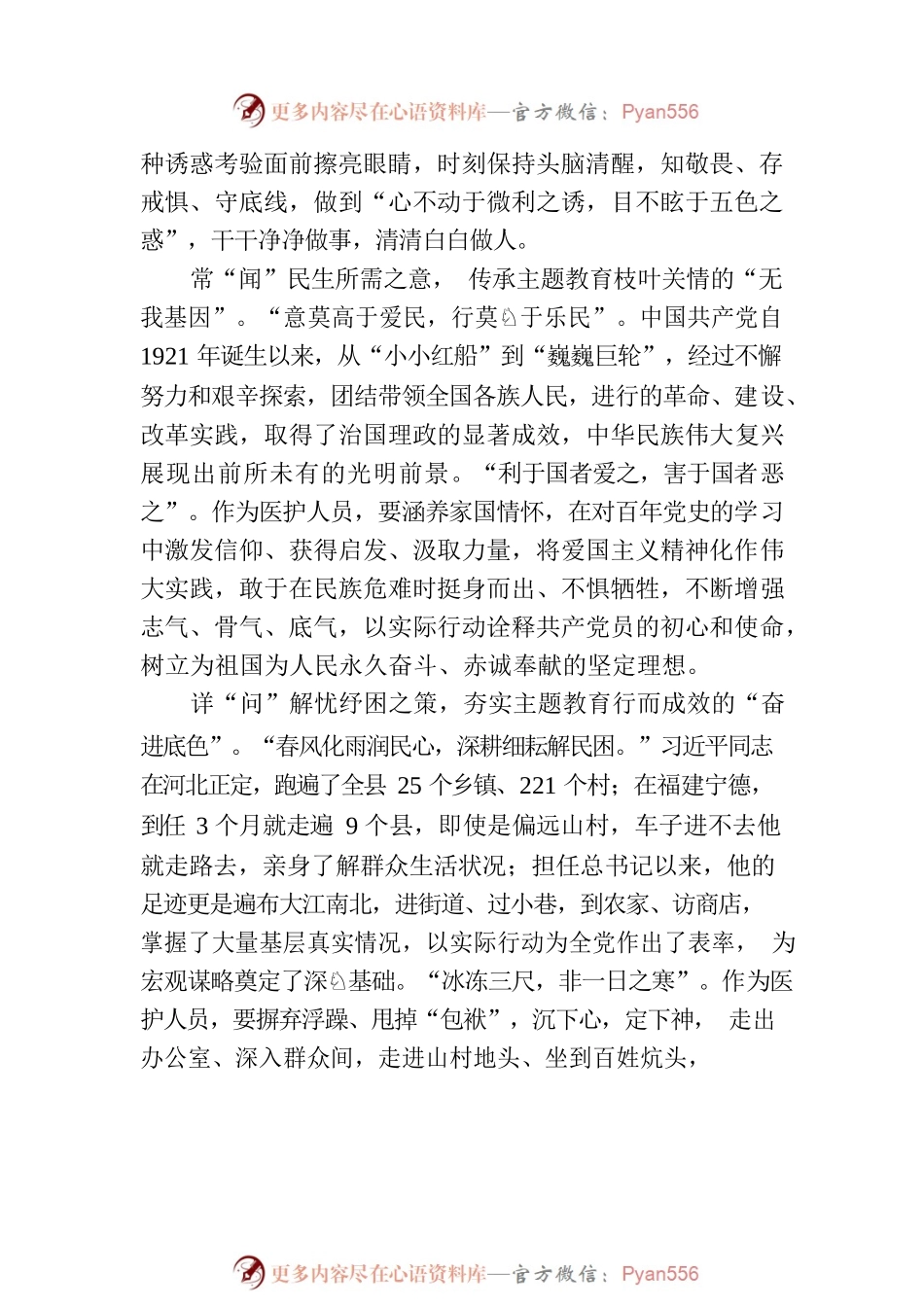 “望闻问切”推动主题教育“现真章”.docx_第2页