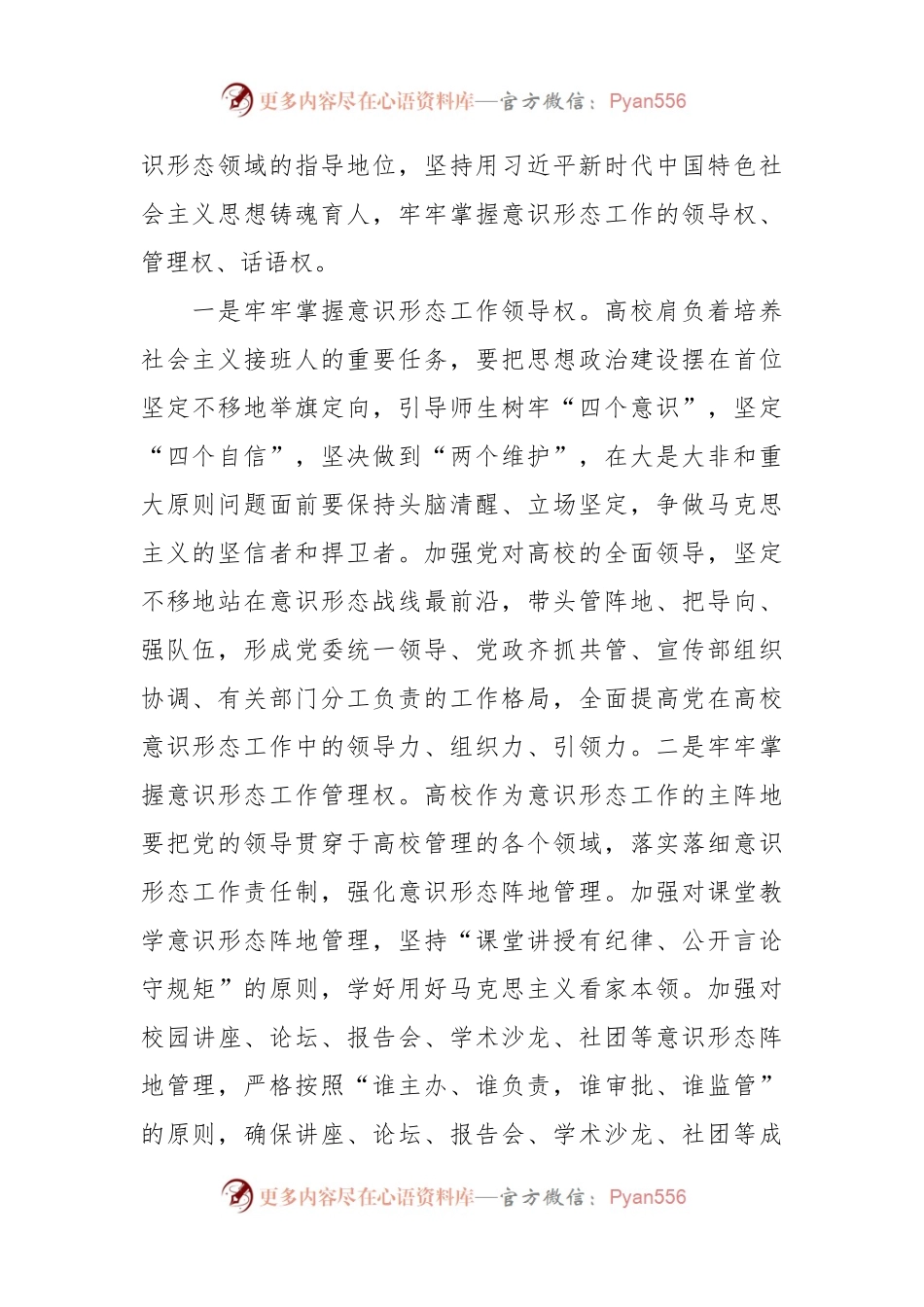 XX高校思政党课讲稿.docx_第2页
