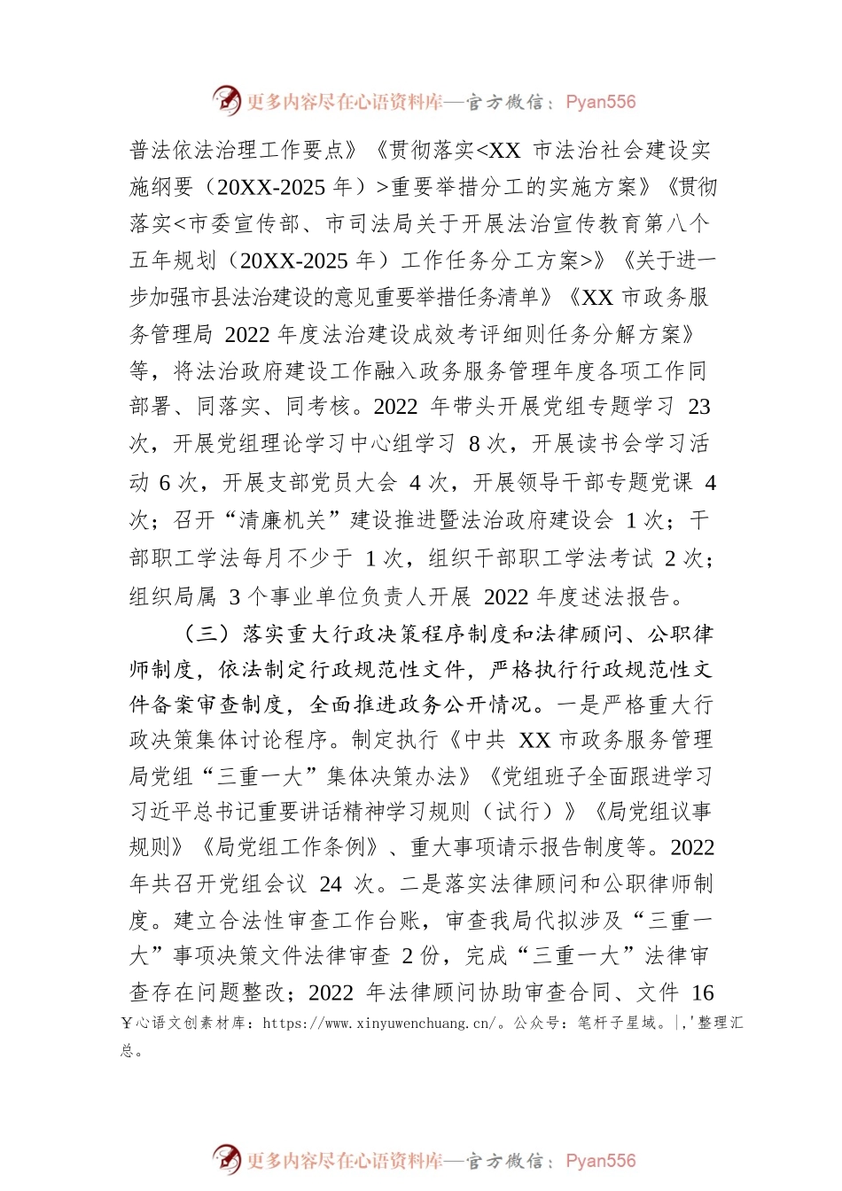 XX市政务服务管理局党政主要领导2022年度述法报告（20221219）.docx_第2页