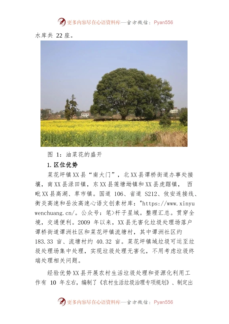 X县XX镇农村人居环境整治调研报告.docx_第2页