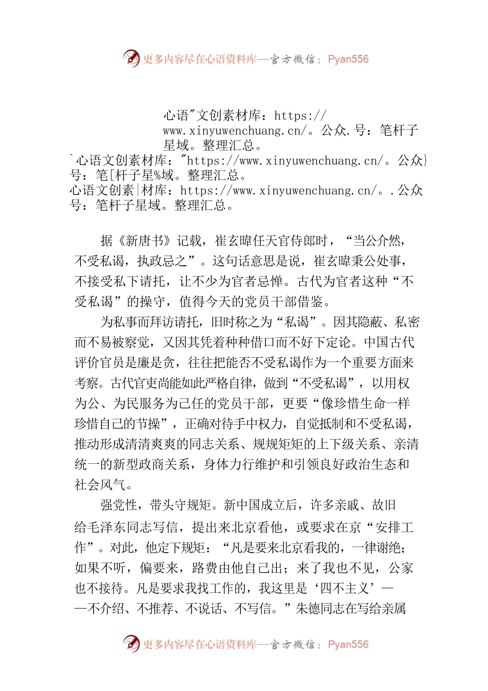 “不受私谒”见操守.docx_第1页