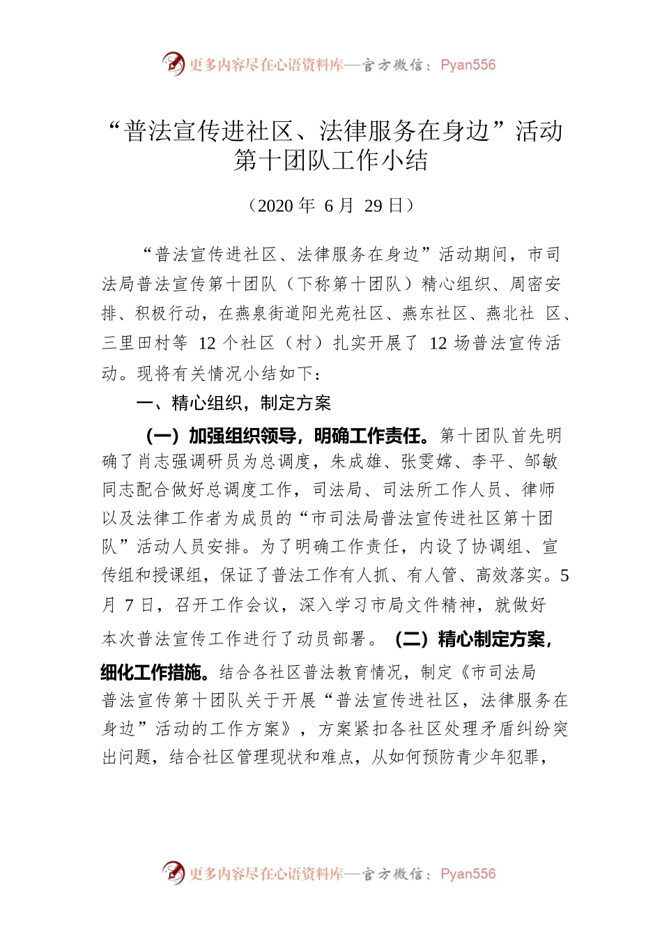 “普法宣传进社区、法律服务在身边”活动第十团队工作小结（第一稿）.docx_第1页
