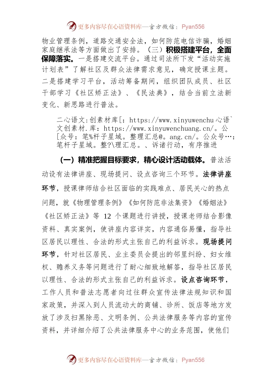 “普法宣传进社区、法律服务在身边”活动第十团队工作小结（第一稿）.docx_第2页