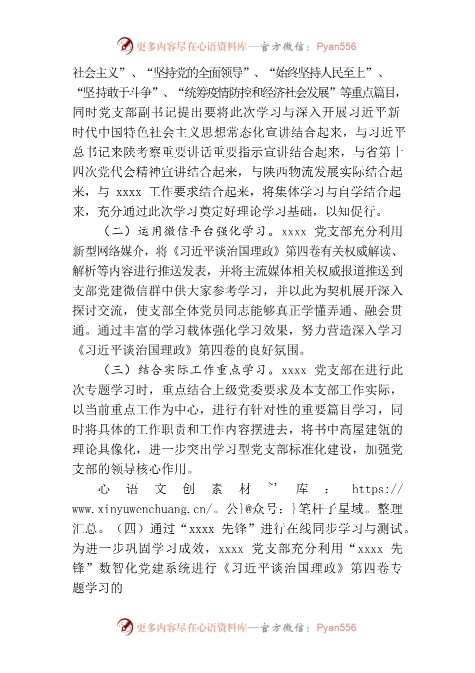 《习近平谈治国理政》第四卷学习情况报告.docx_第2页