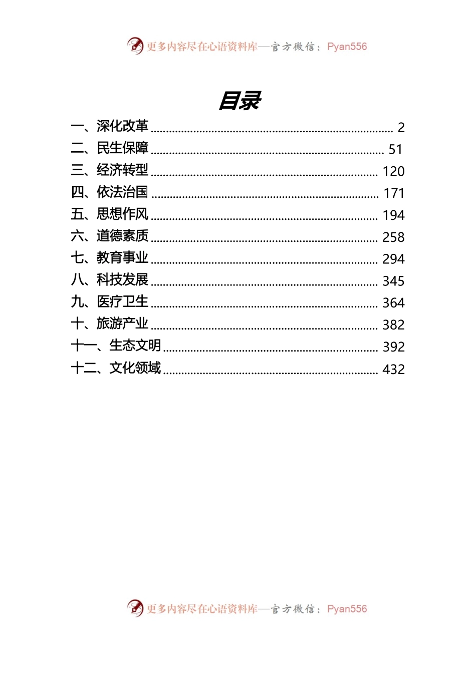 《人民日报》经典范文精析.docx_第1页