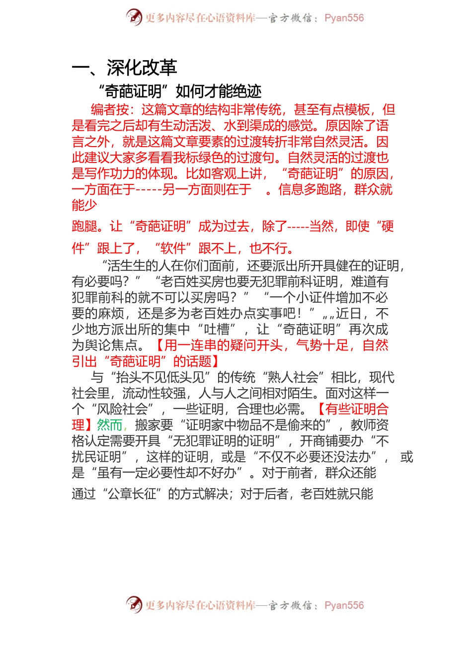 《人民日报》经典范文精析.docx_第2页
