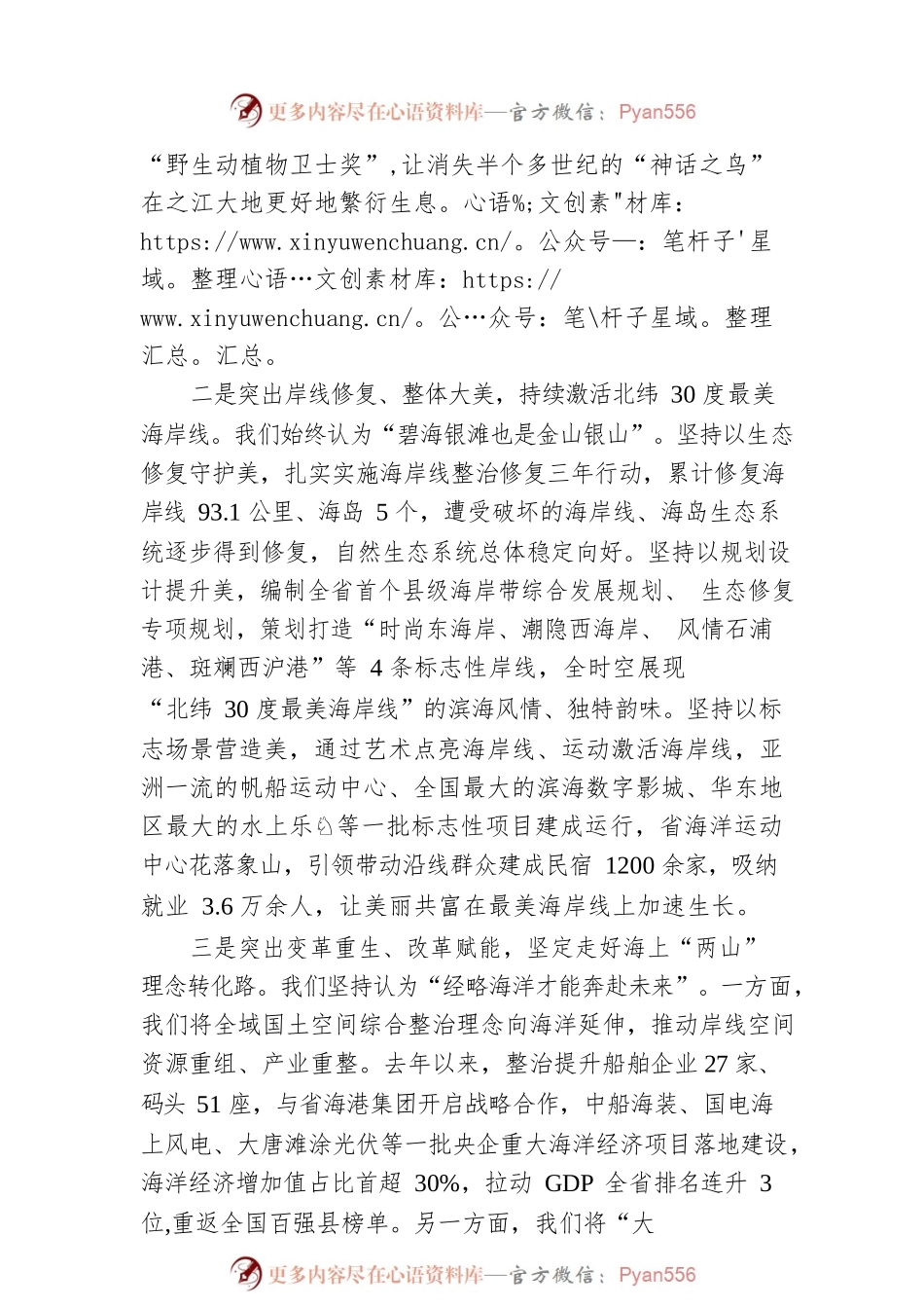 【交流发言】在全省建设新时代美丽浙江推进大会暨生物多样性保护大会上的发言（20220708）.docx_第2页