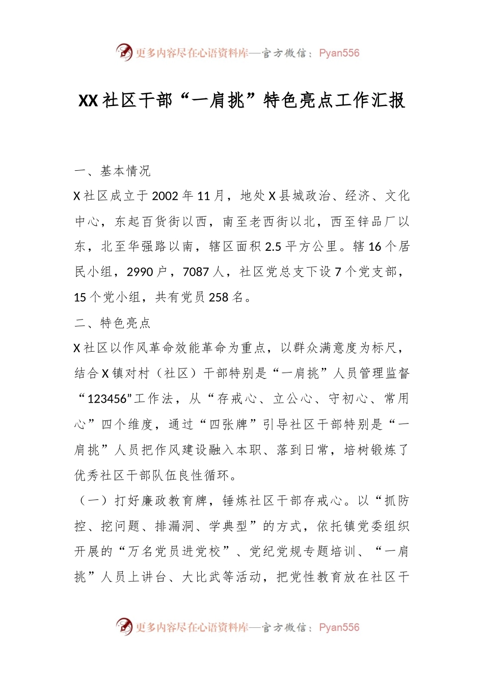 XX社区干部“一肩挑”特色亮点工作汇报.docx_第1页