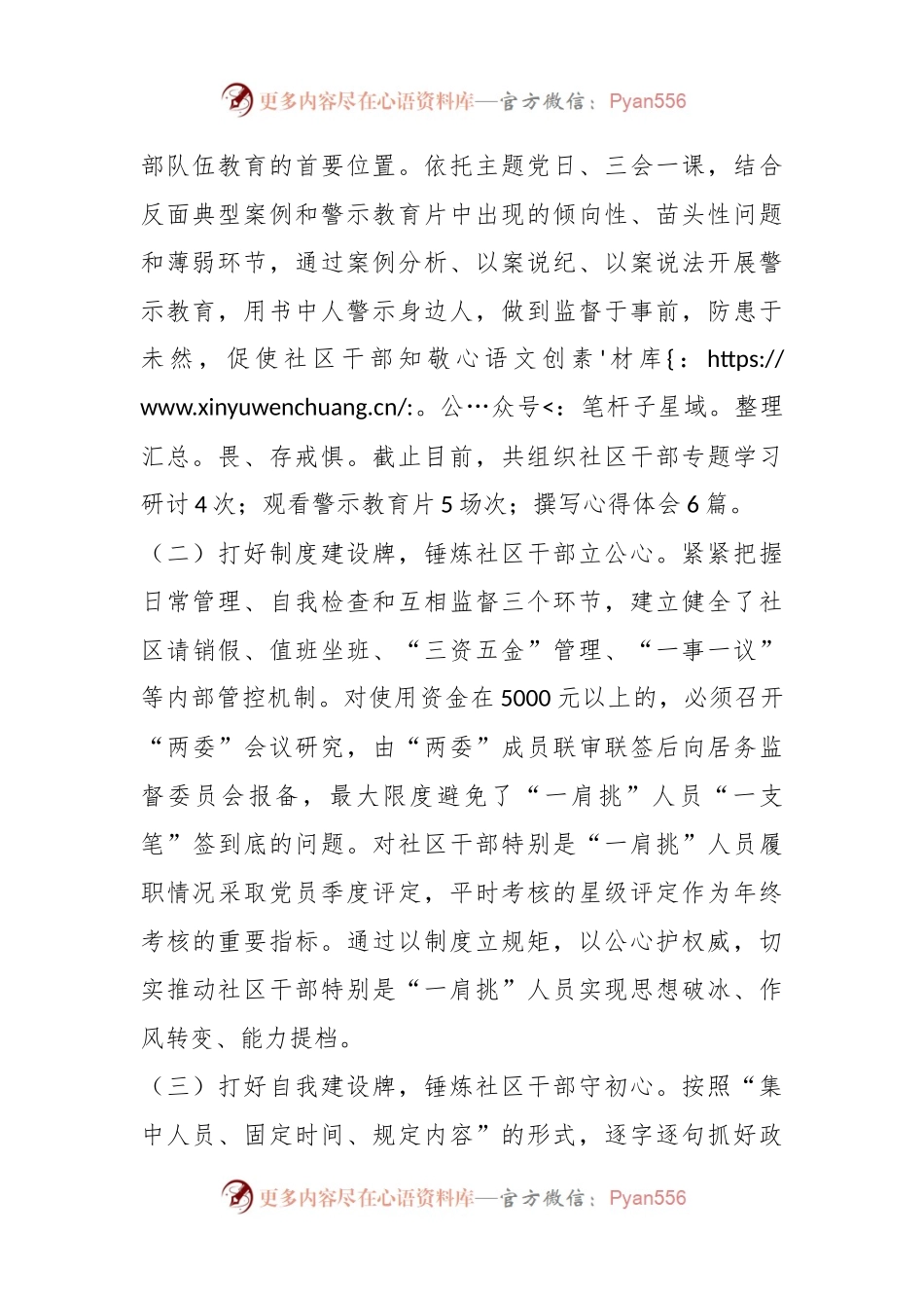 XX社区干部“一肩挑”特色亮点工作汇报.docx_第2页