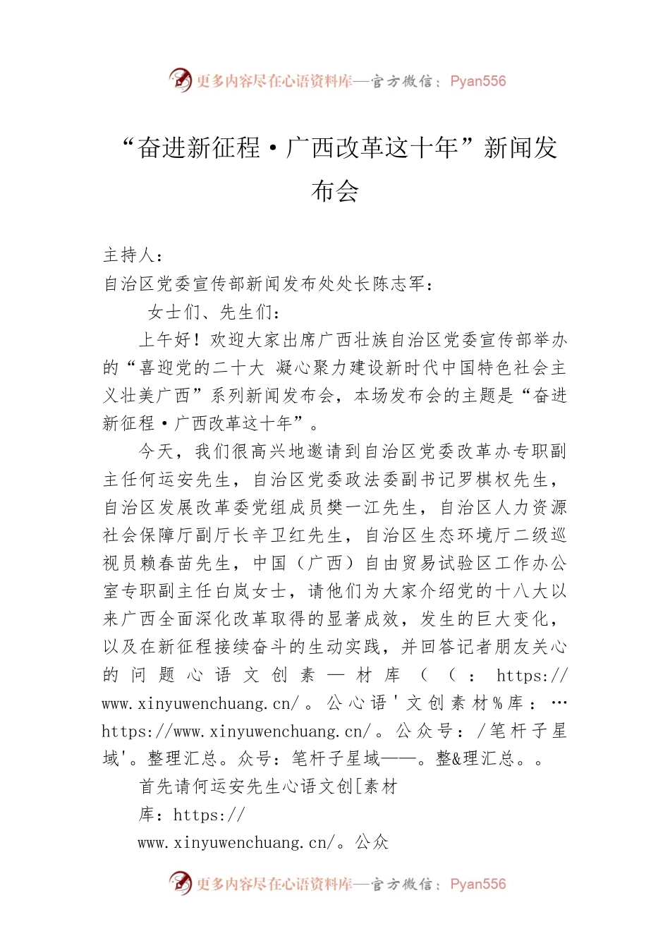 “奋进新征程·广西改革这十年”新闻发布会.docx_第1页
