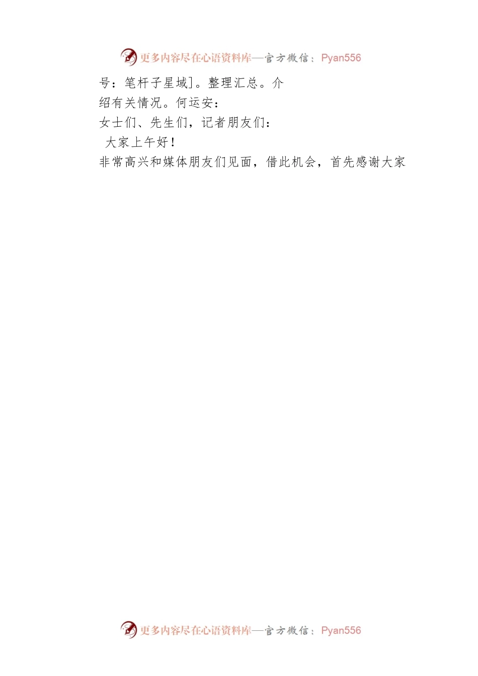 “奋进新征程·广西改革这十年”新闻发布会.docx_第2页