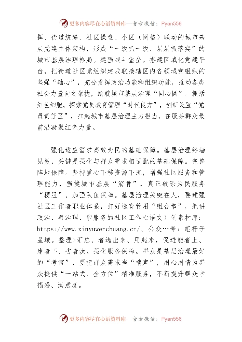 【中心组研讨发言】激活城市基层治理动能.docx_第2页