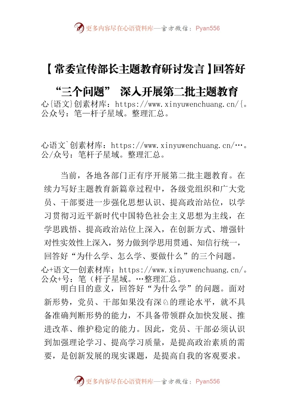 【常委宣传部长主题教育研讨发言】回答好“三个问题” 深入开展第二批主题教育.docx_第1页
