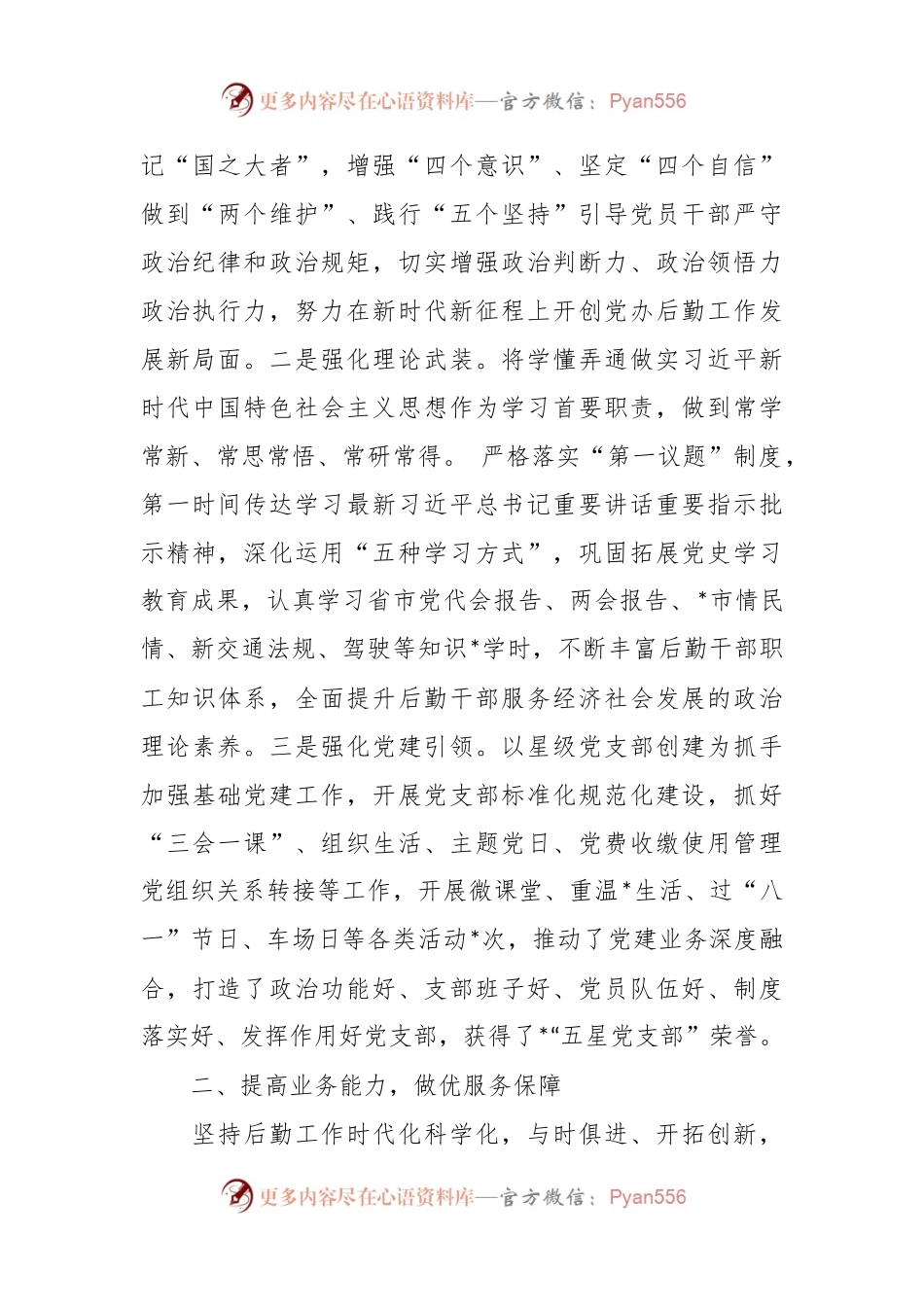XX机关后勤服务中心的三年工作总结.docx_第2页