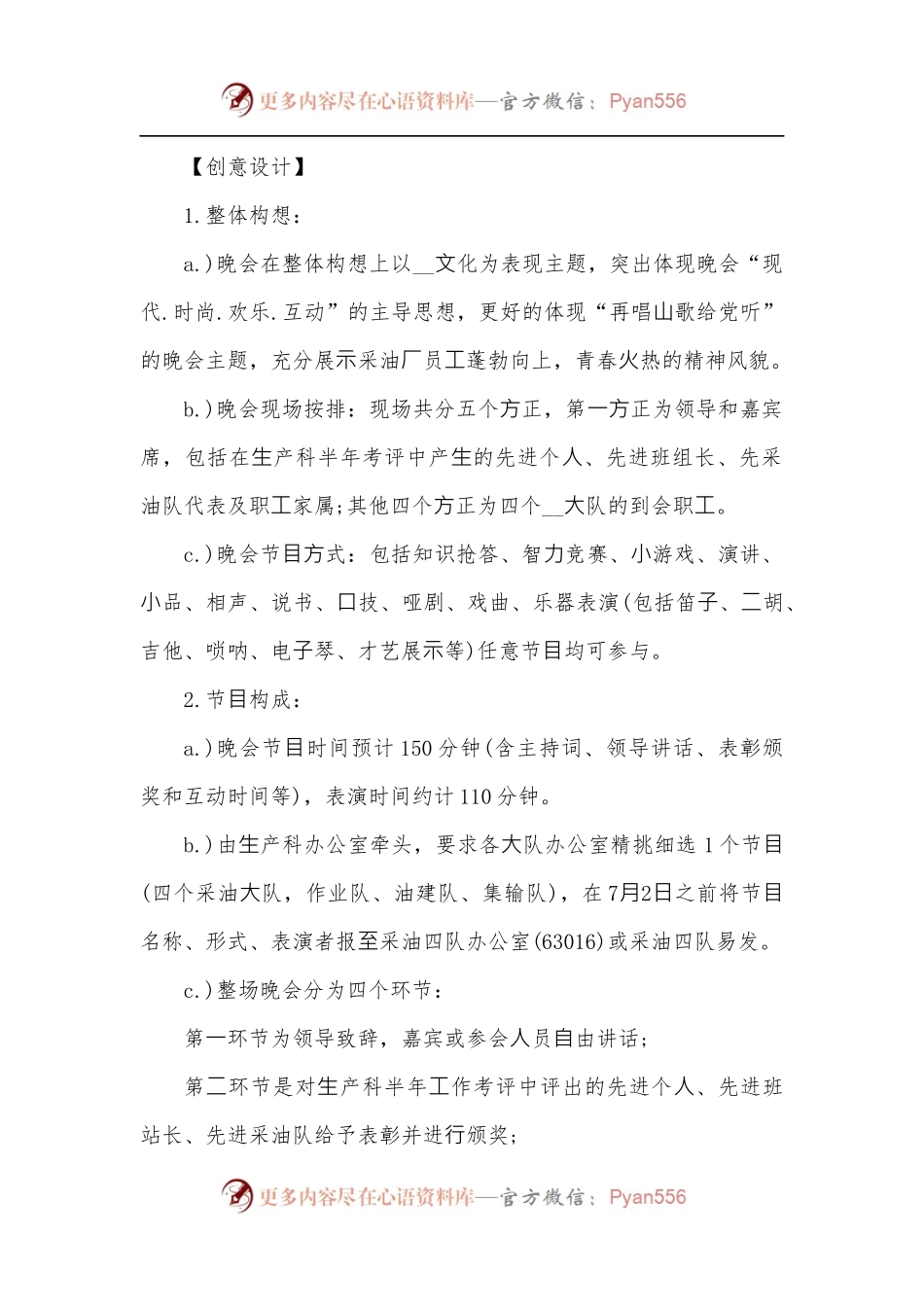 【5篇】七⼀建党节⽂艺晚会活动⽅案.docx_第2页