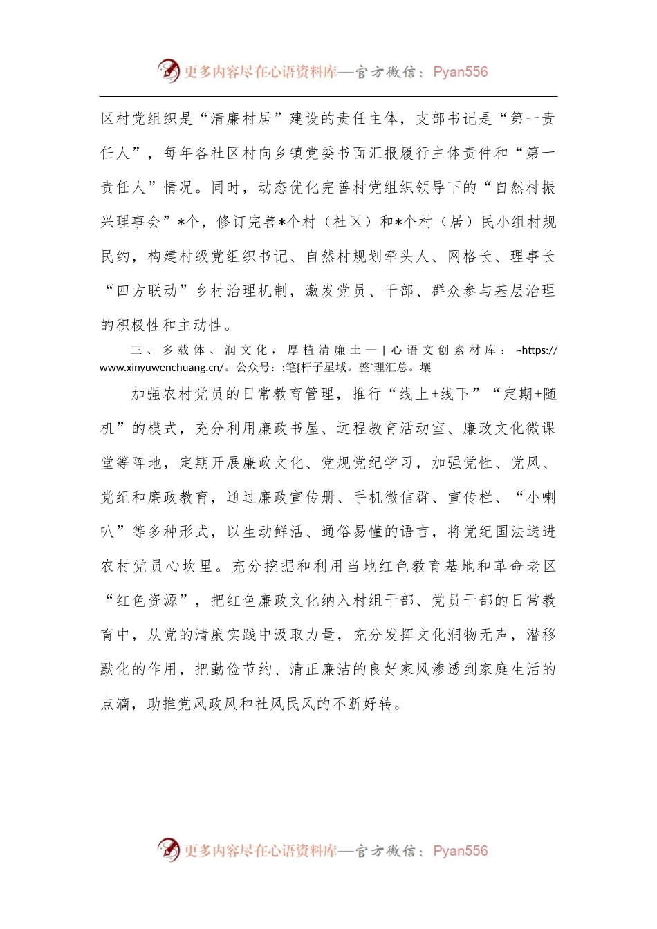 “清廉村居”绘就乡村振兴清廉底色[ 县].docx_第2页