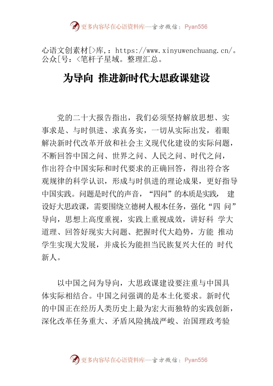 【加强和改进学校思想政治工作】以“四问”为导向 推进新时代大思政课建设.docx_第1页