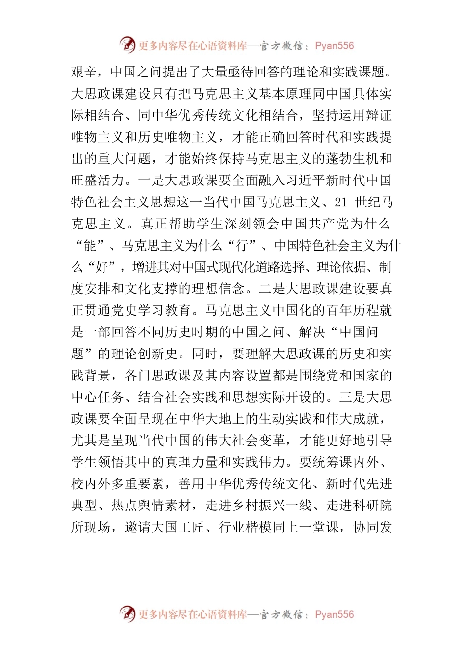 【加强和改进学校思想政治工作】以“四问”为导向 推进新时代大思政课建设.docx_第2页