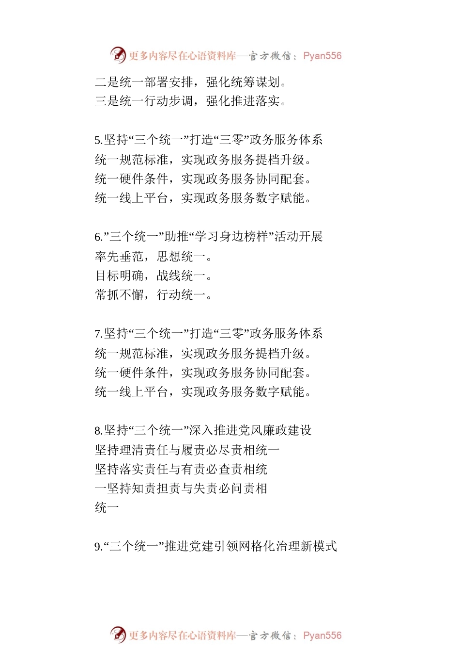 “统一”字写作提纲（30例）.docx_第2页