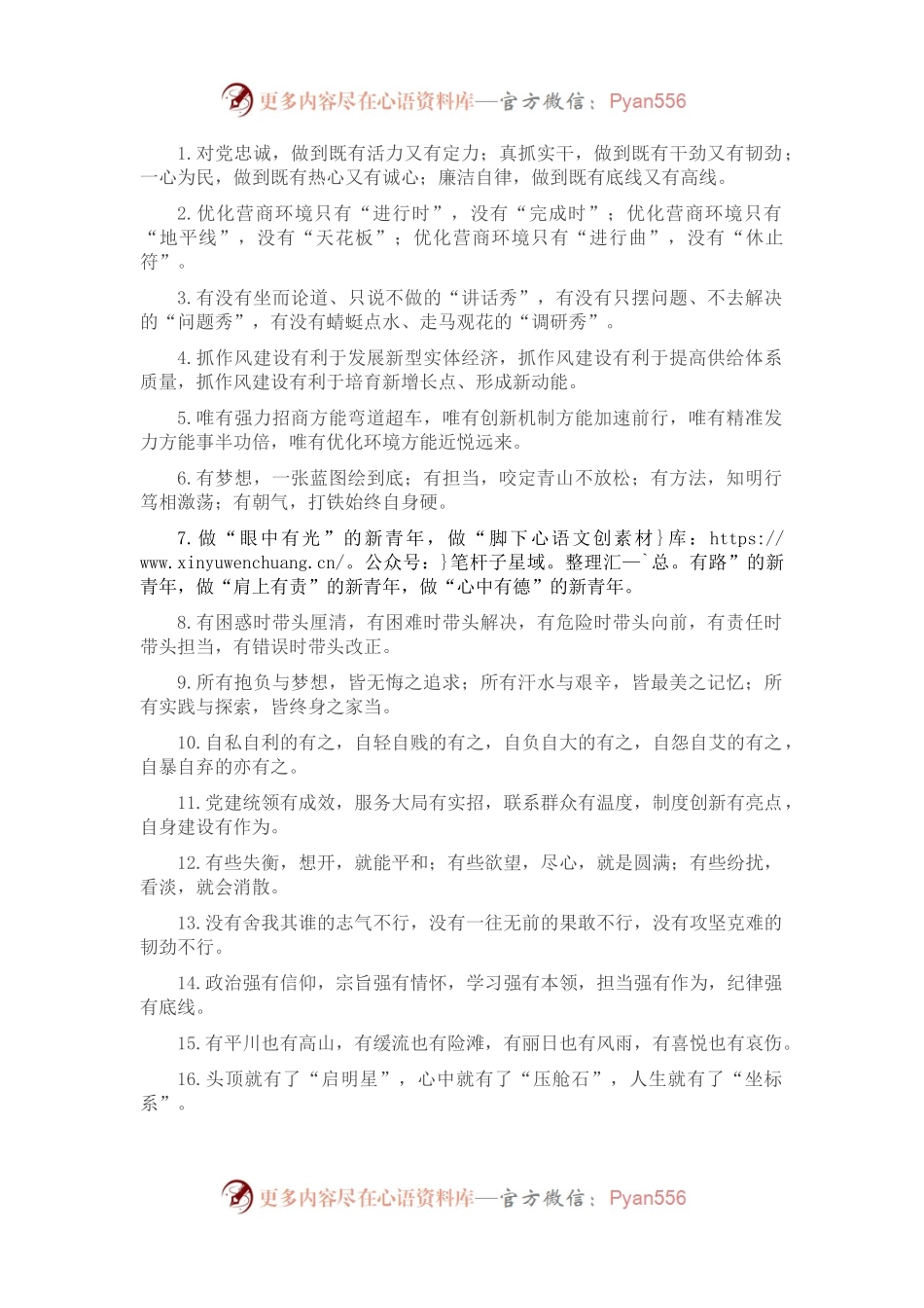 “有”字型排比句40例（2022年8月23日）.docx_第1页