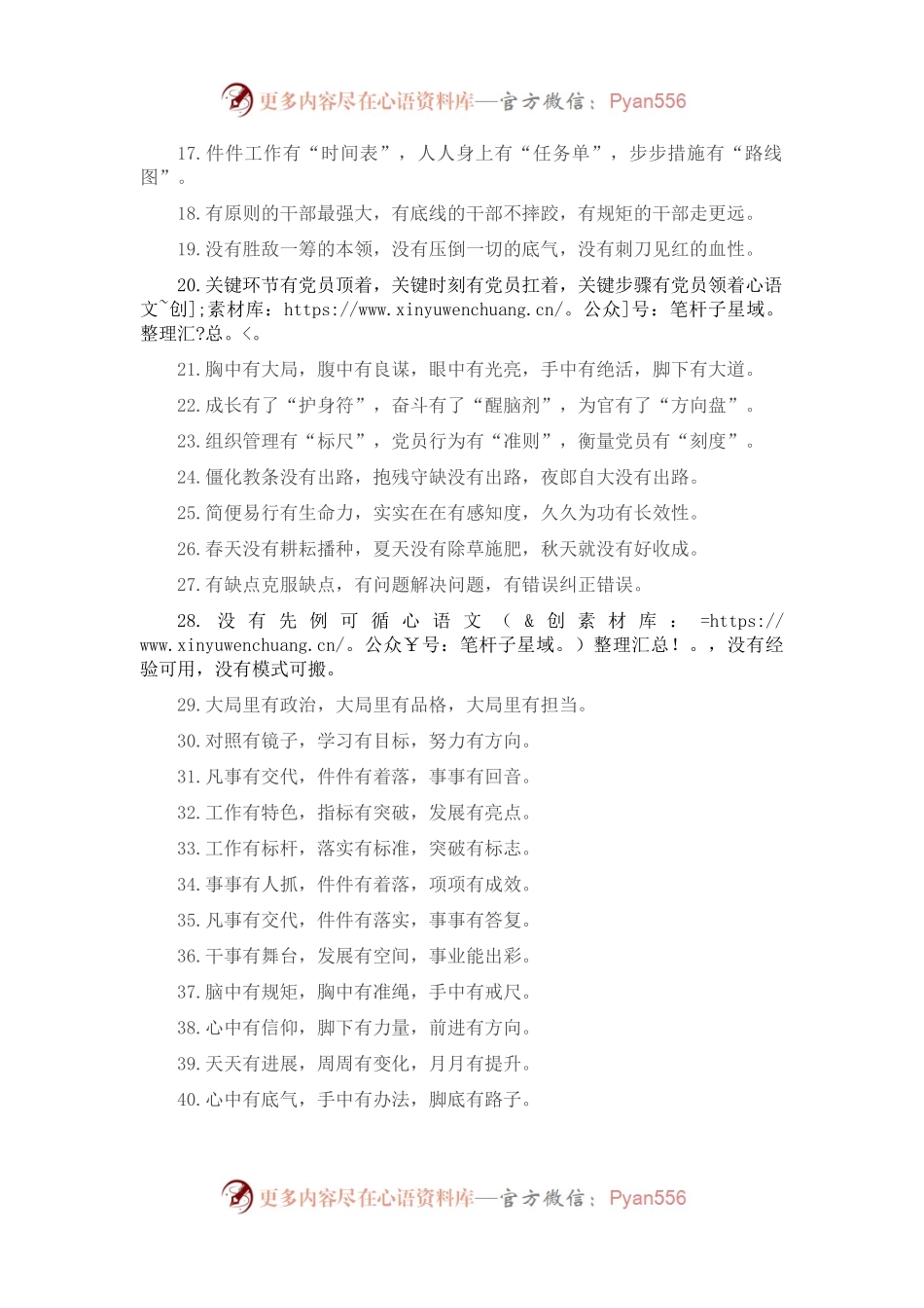 “有”字型排比句40例（2022年8月23日）.docx_第2页