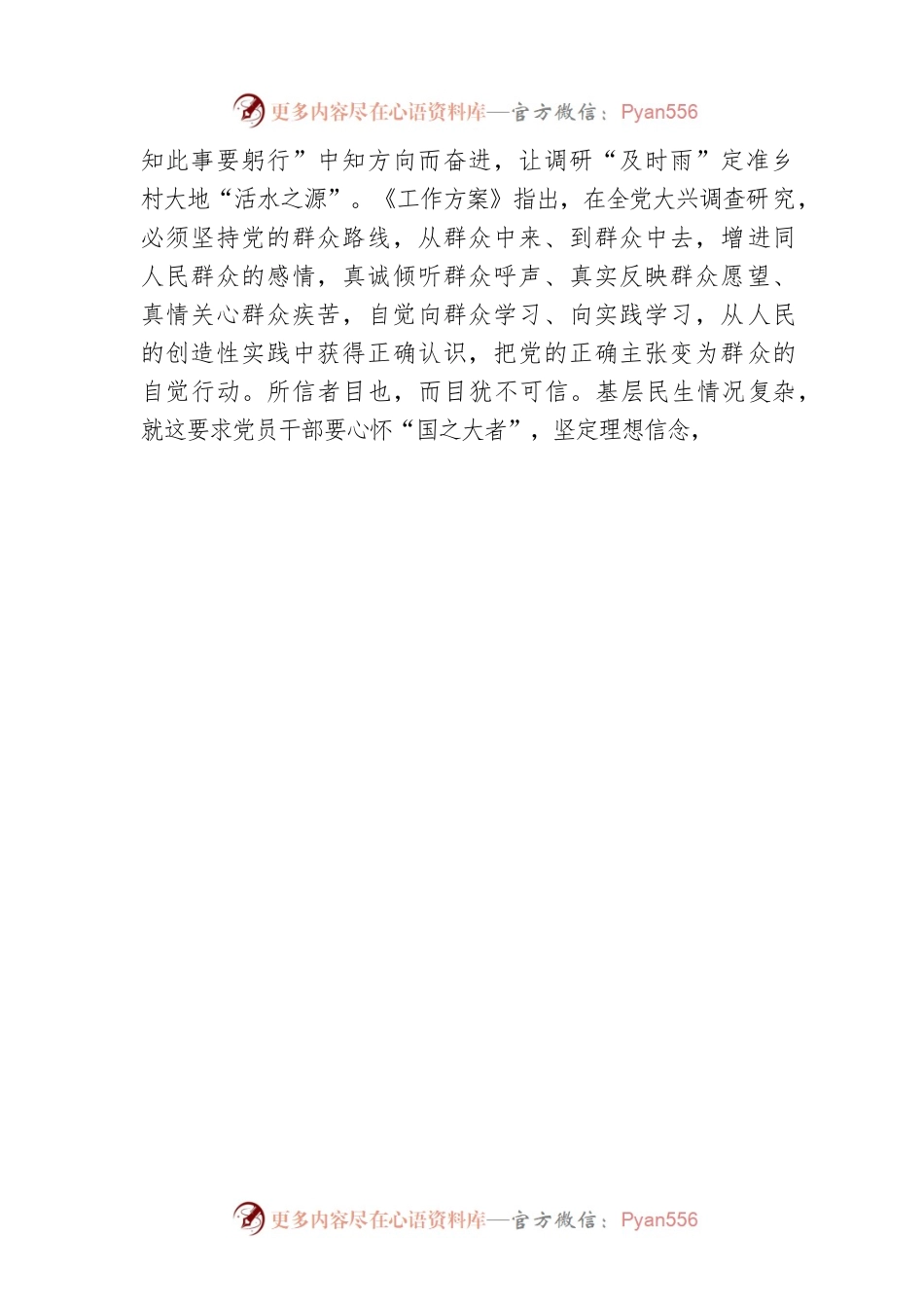 “一以贯之”让调研“甘霖”润泽基层“原野”.docx_第2页