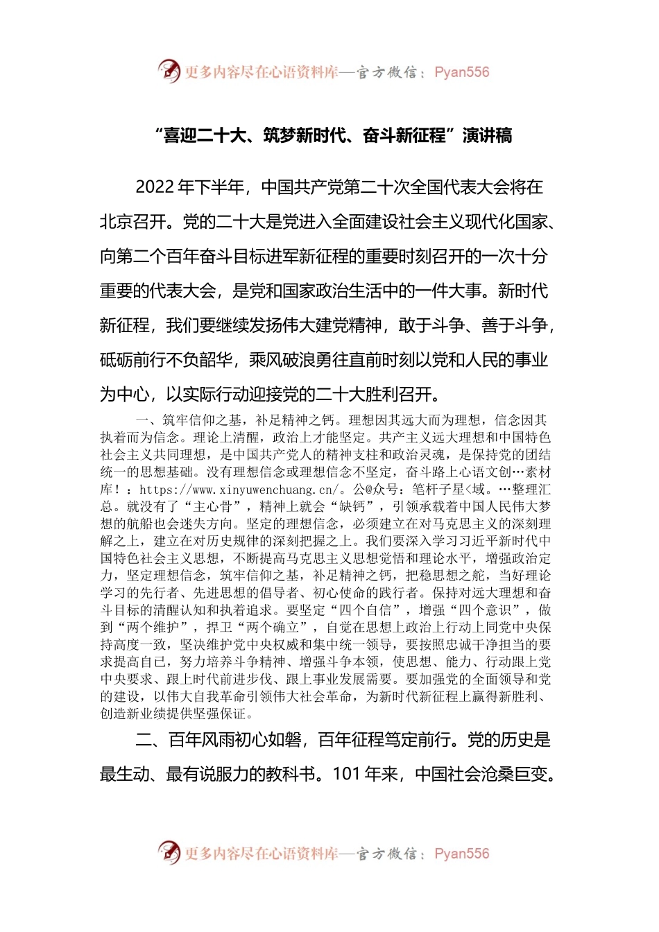 “喜迎二十大、筑梦新时代、奋斗新征程”演讲稿.docx_第1页