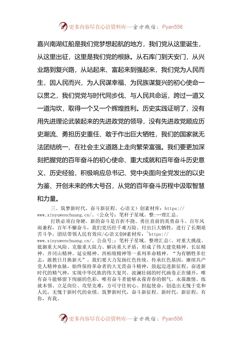 “喜迎二十大、筑梦新时代、奋斗新征程”演讲稿.docx_第2页