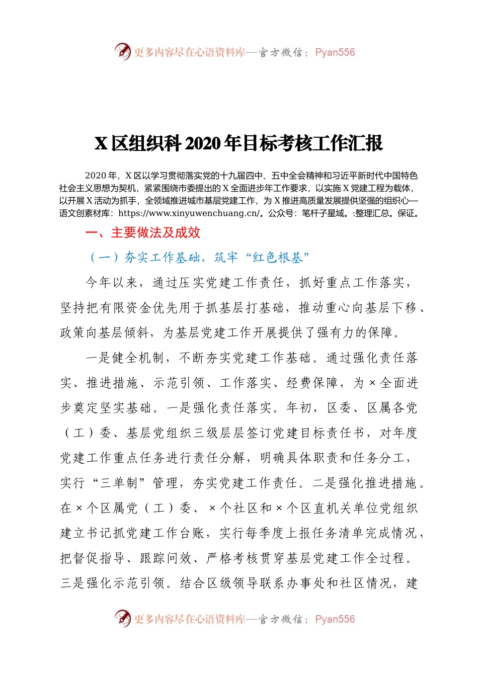 X区组织科2020年目标考核工作汇报.docx_第1页
