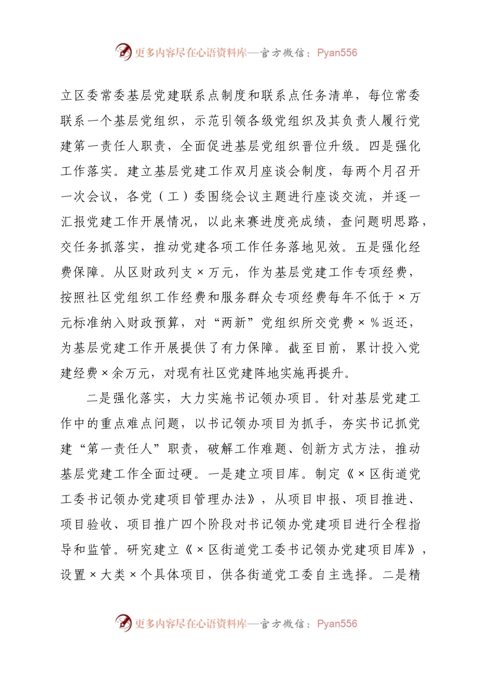 X区组织科2020年目标考核工作汇报.docx_第2页