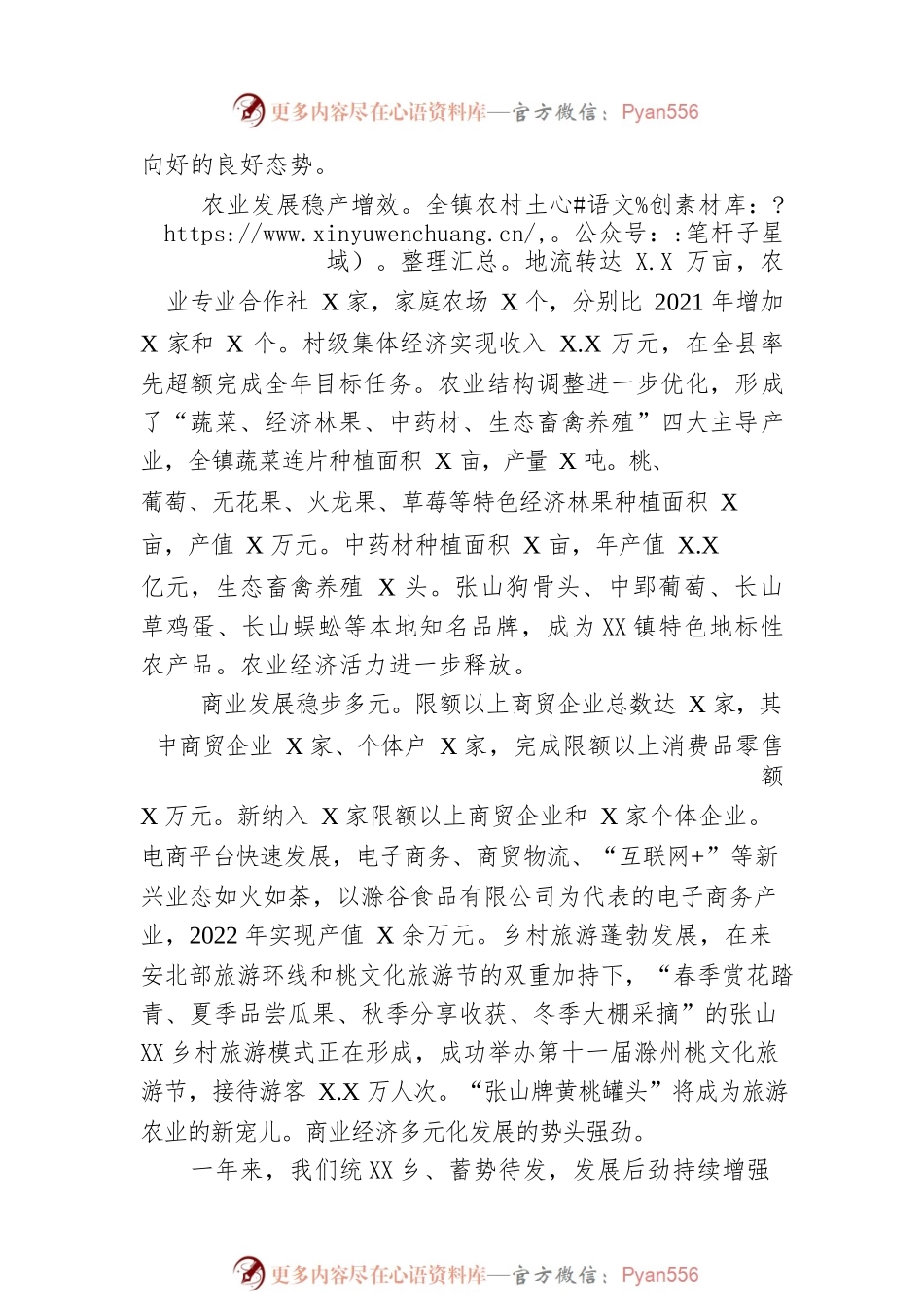 XX镇2023年政府工作报告（20230107-仅供阅读）(3).docx_第2页