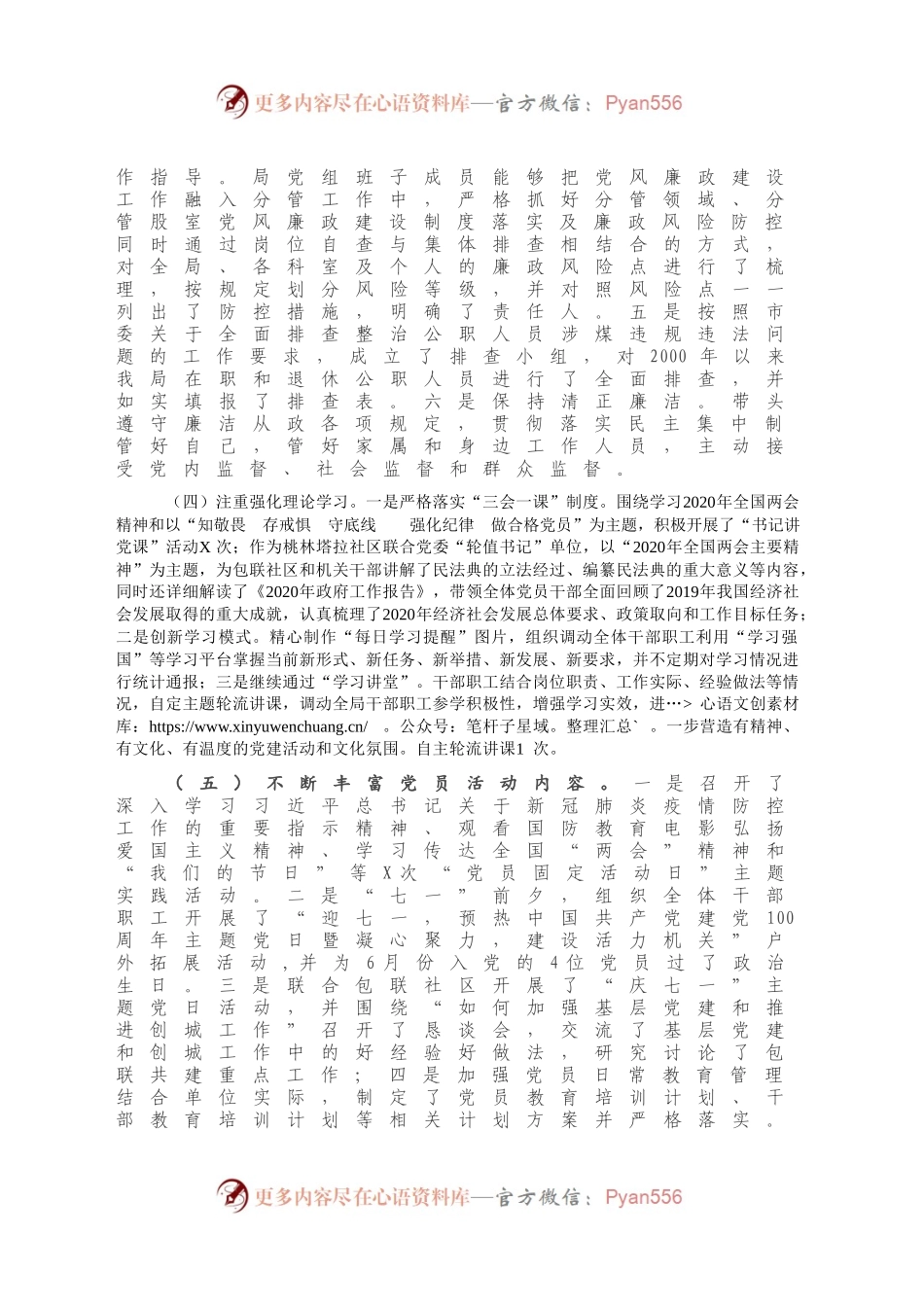 X市商务局2020年基层党建工作总结.docx_第2页