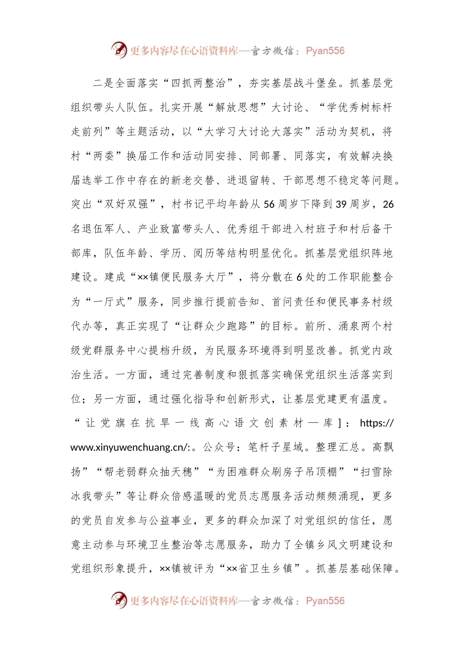 XX镇党委书记2022年抓党建工作述职报告.docx_第2页