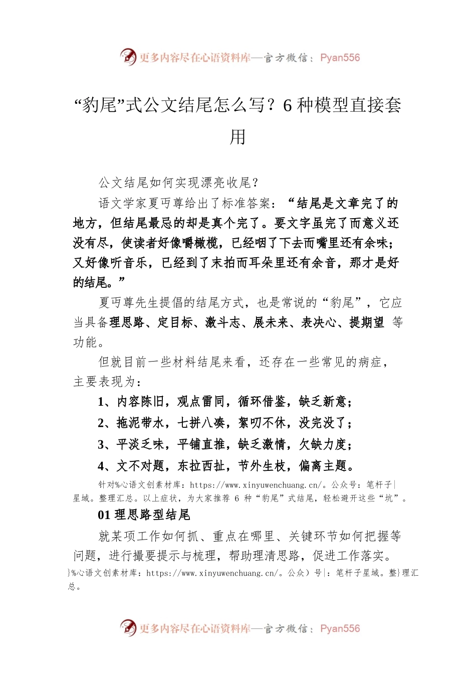 “豹尾”式公文结尾怎么写？6种模型直接套用.docx_第1页
