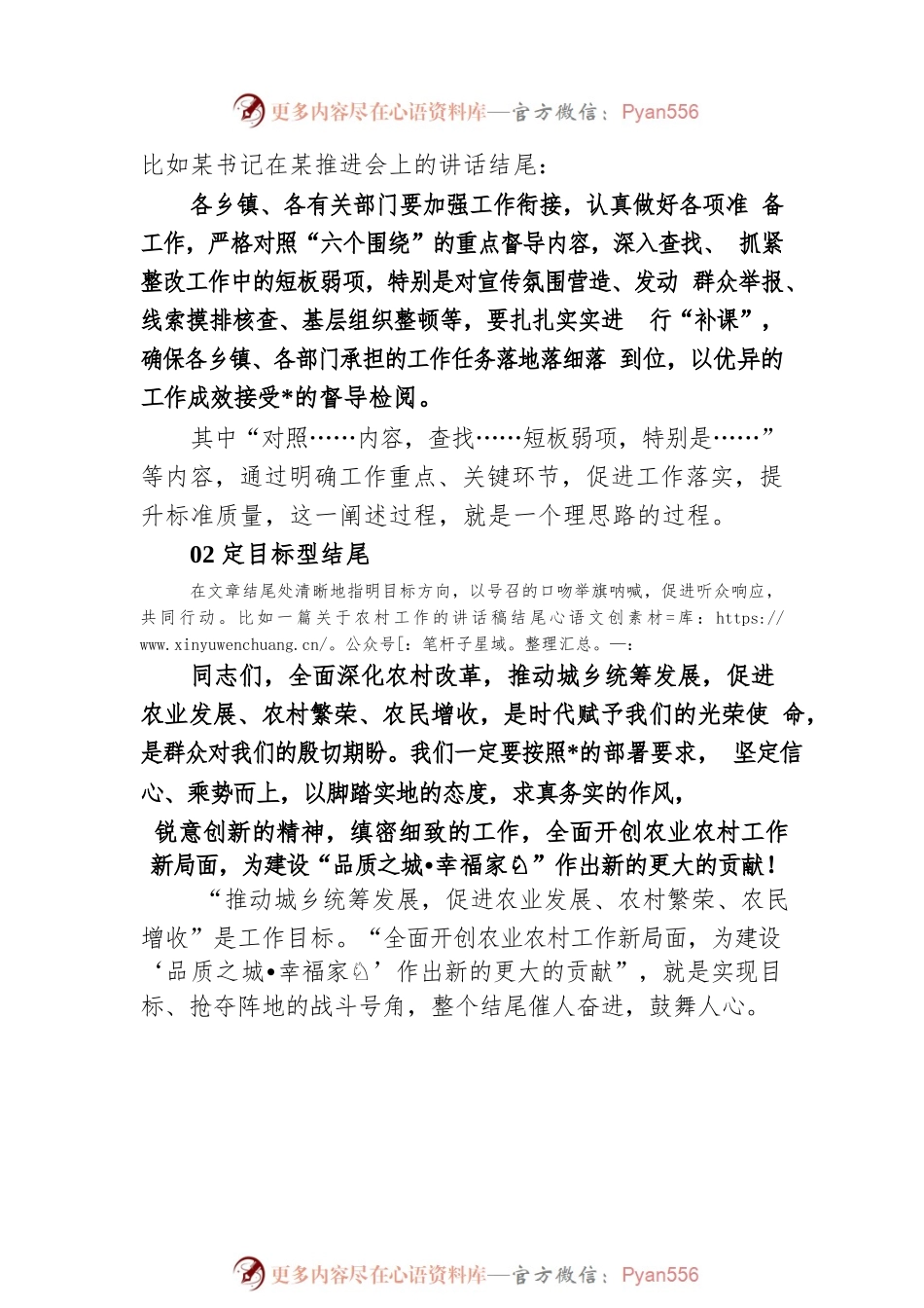 “豹尾”式公文结尾怎么写？6种模型直接套用.docx_第2页