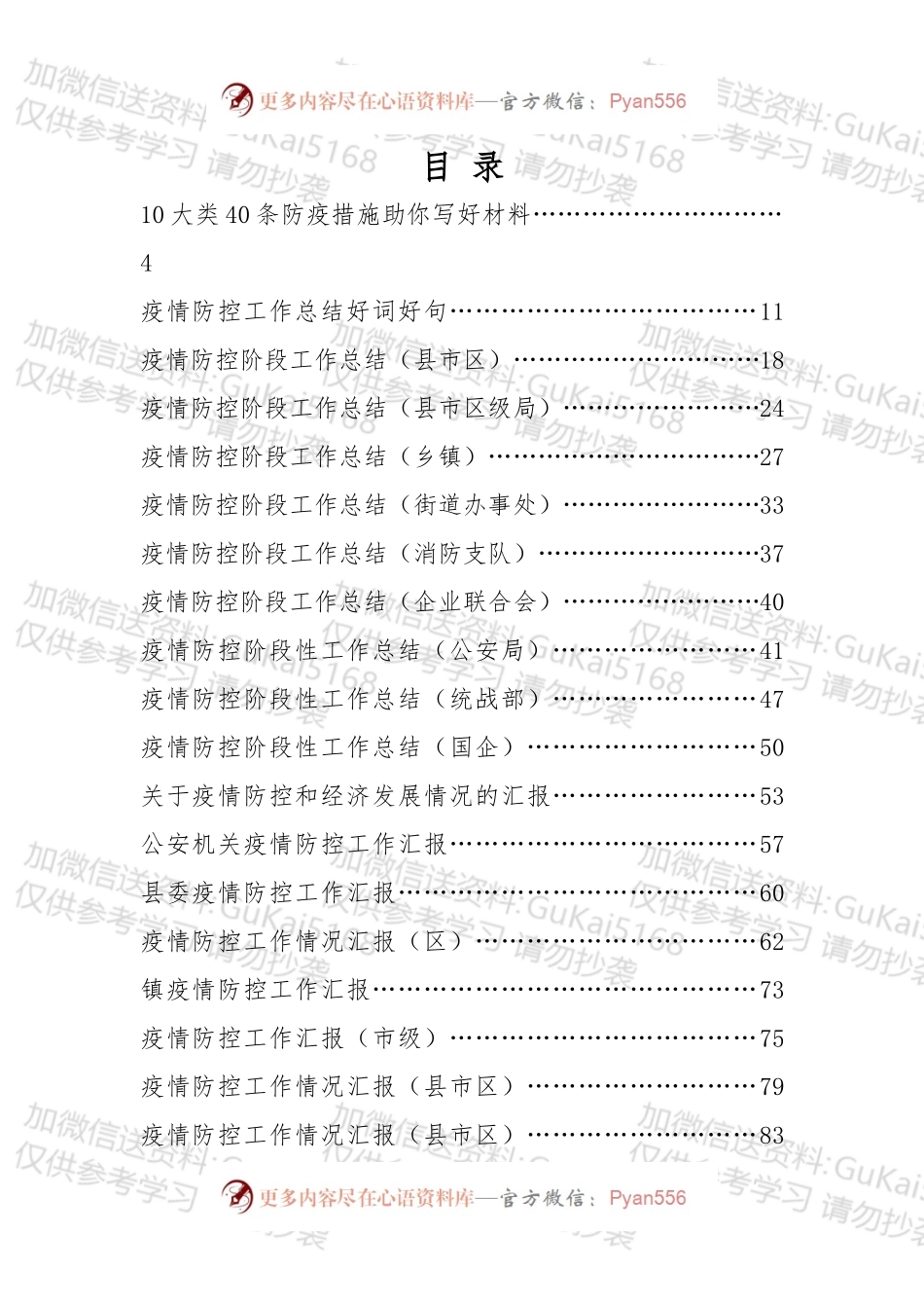 Y情防控阶段工作总结汇编.docx_第1页