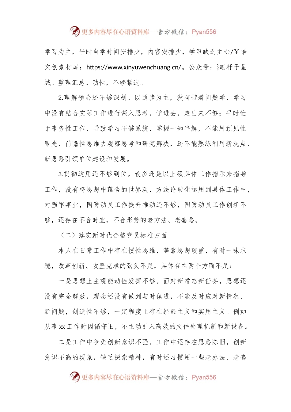 X县委常委、人武部部长2023年度“六个带头”民主生活会对照检查材料.docx_第2页