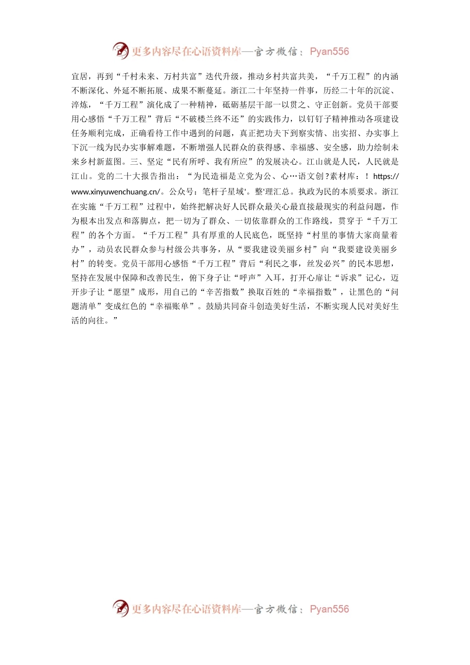 “千万工程”学习感悟：学习“千万工程”经验案例汲取新时代奋进力量.docx_第2页