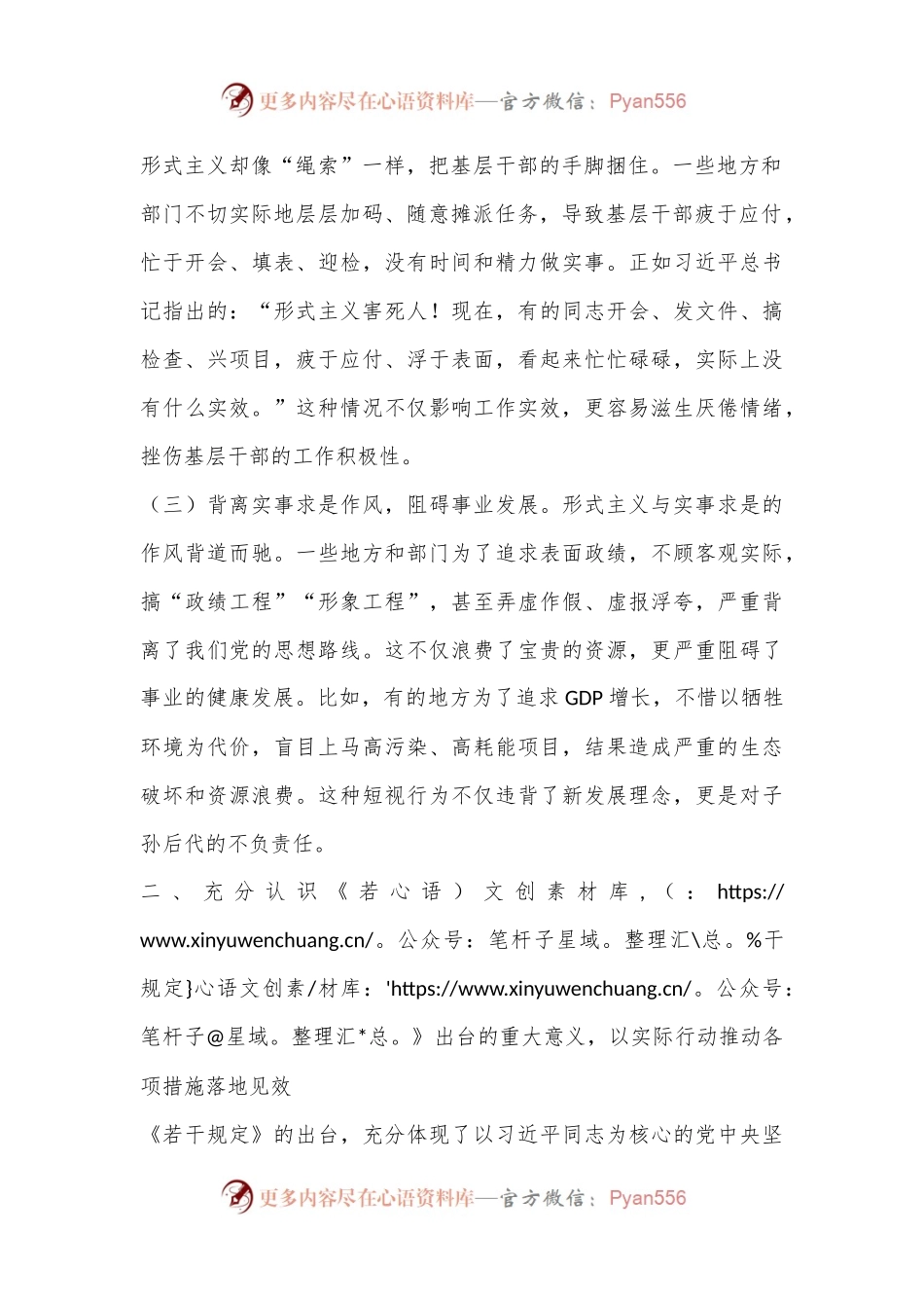 《整治形式主义为基层减负若干规定》学习心得.docx_第2页