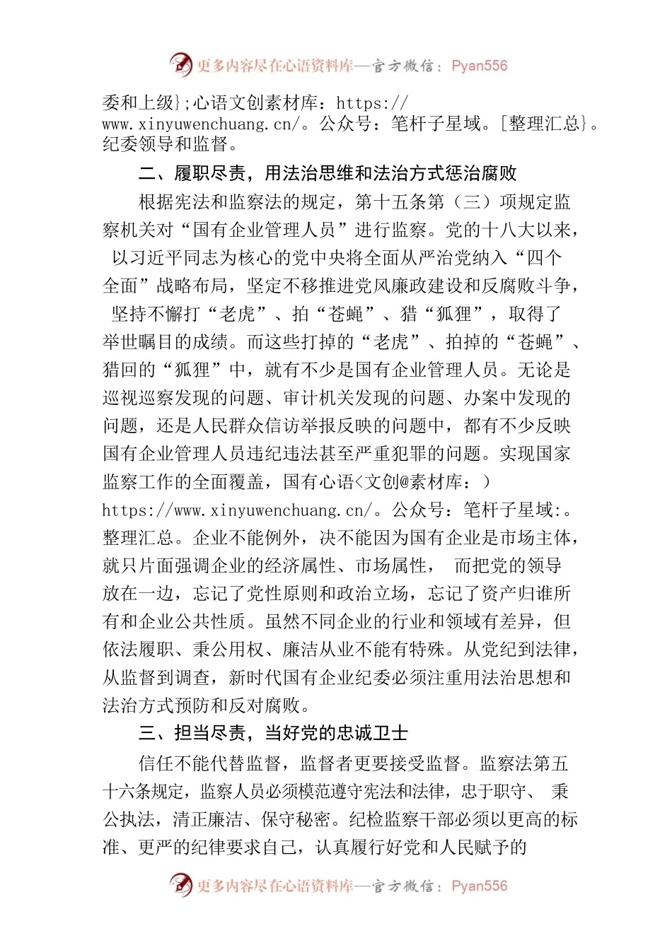 《监察法》学习心得体会.docx_第2页