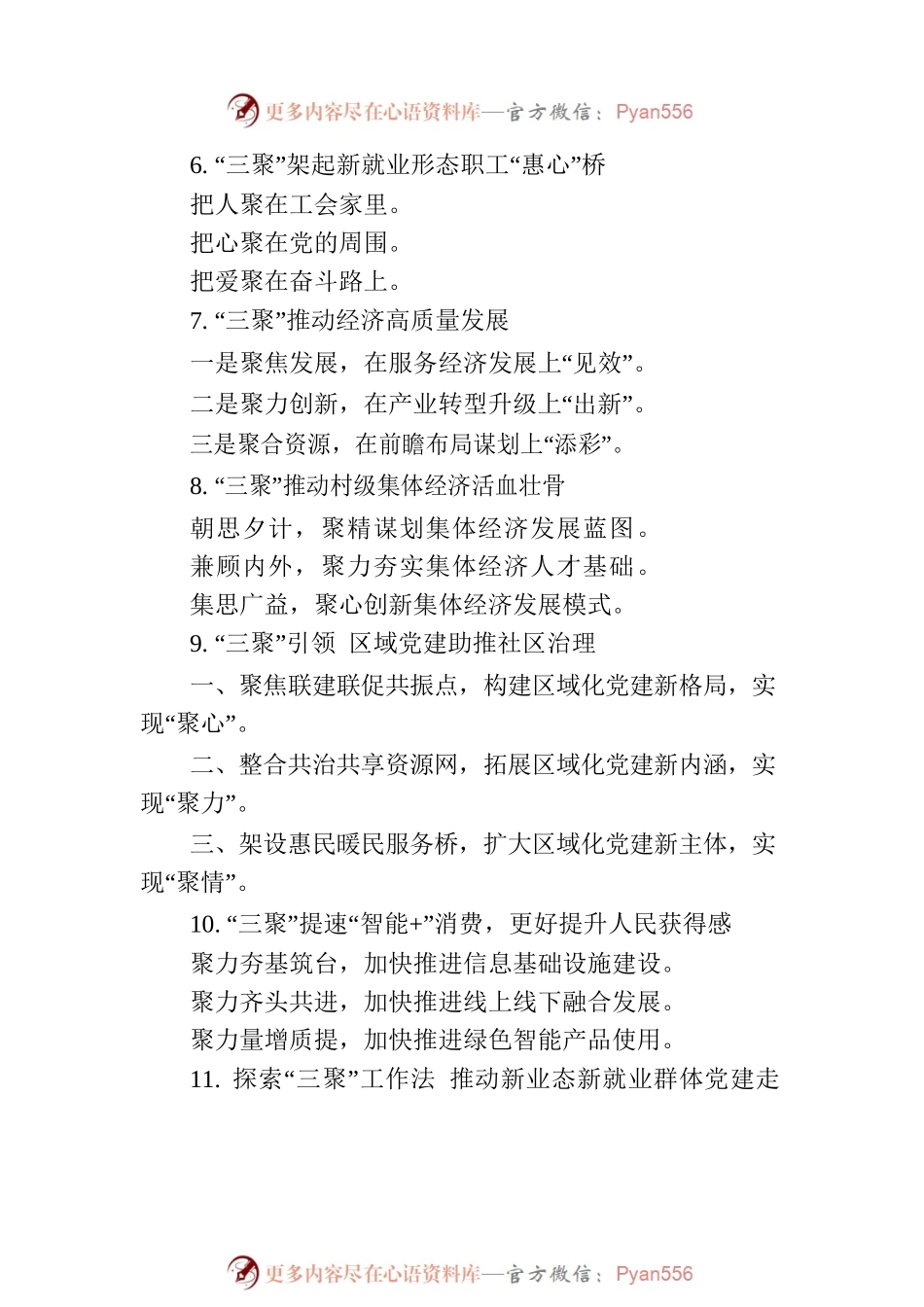“聚”写作提纲30例.docx_第2页