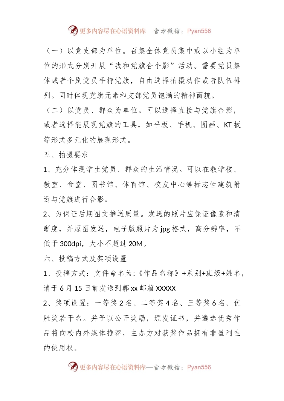 “我和党旗合个影”创意摄影活动实施方案.docx_第2页