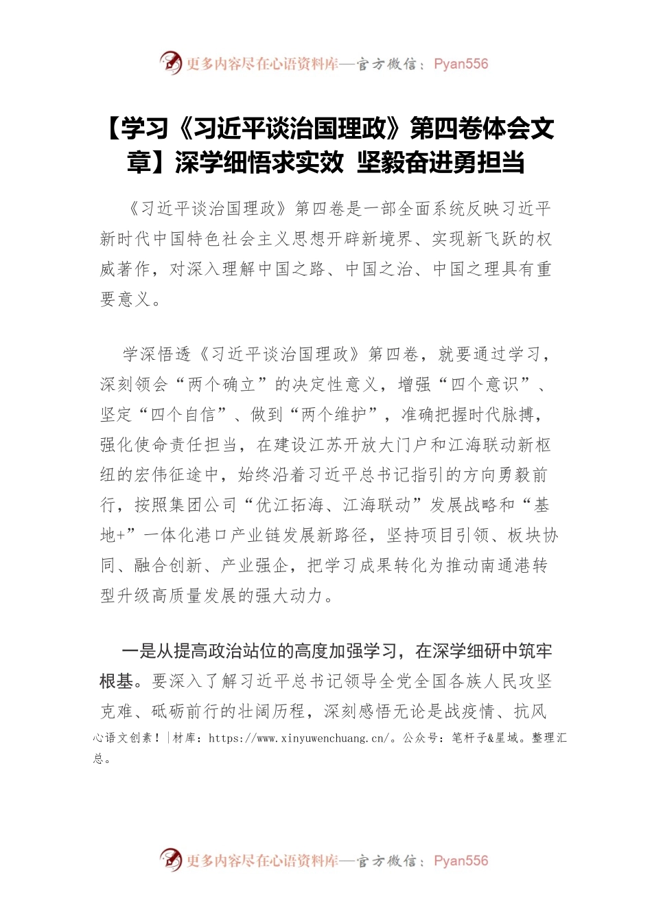【学习《习近平谈治国理政》第四卷体会文章】深学细悟求实效 坚毅奋进勇担当.docx_第1页