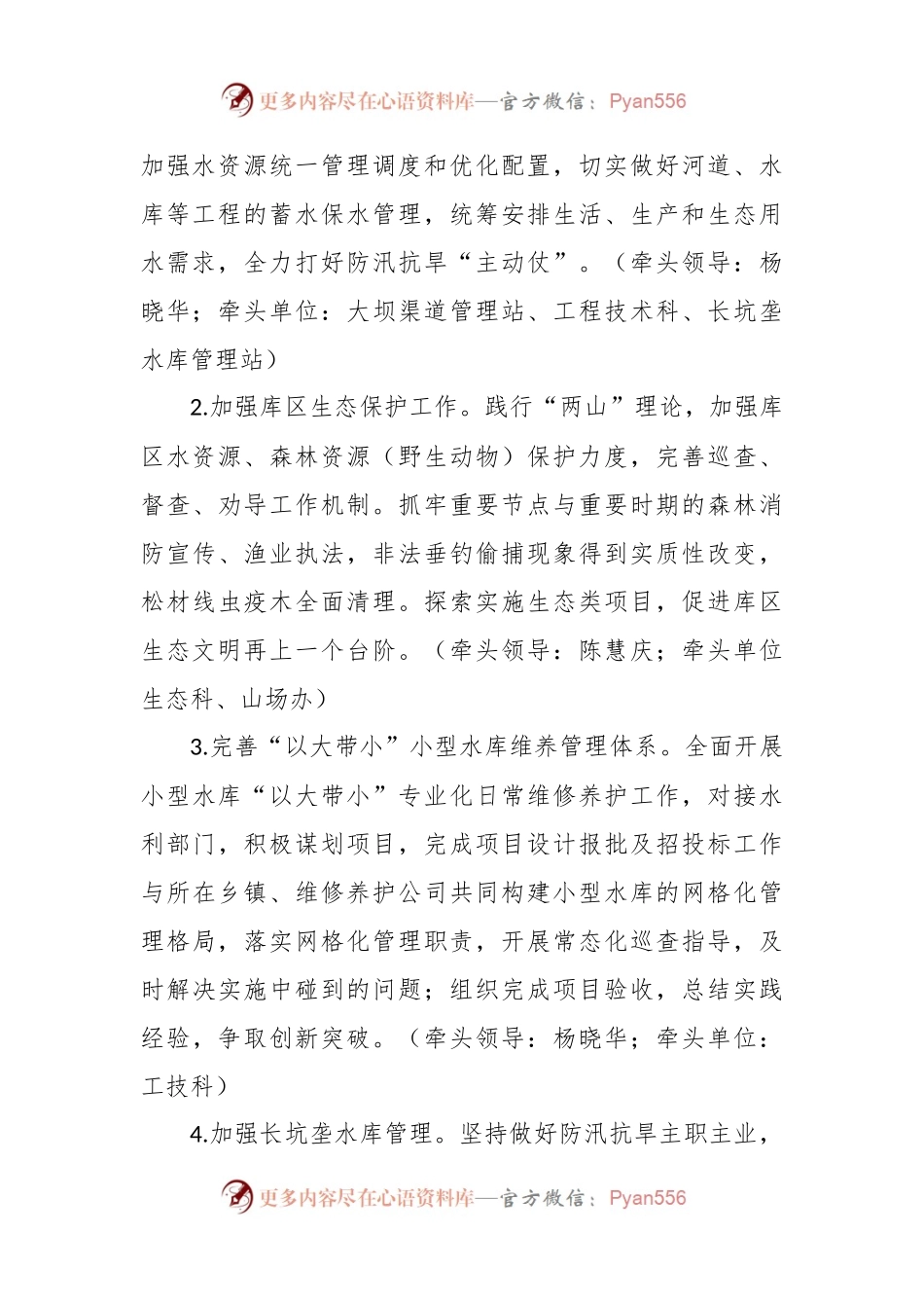 XX水库管理中心2024年度工作计划.docx_第2页