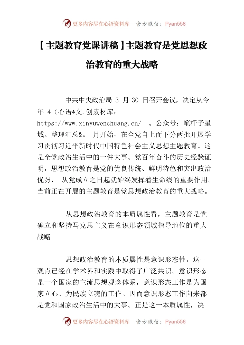 【主题教育党课讲稿】主题教育是党思想政治教育的重大战略.docx_第1页