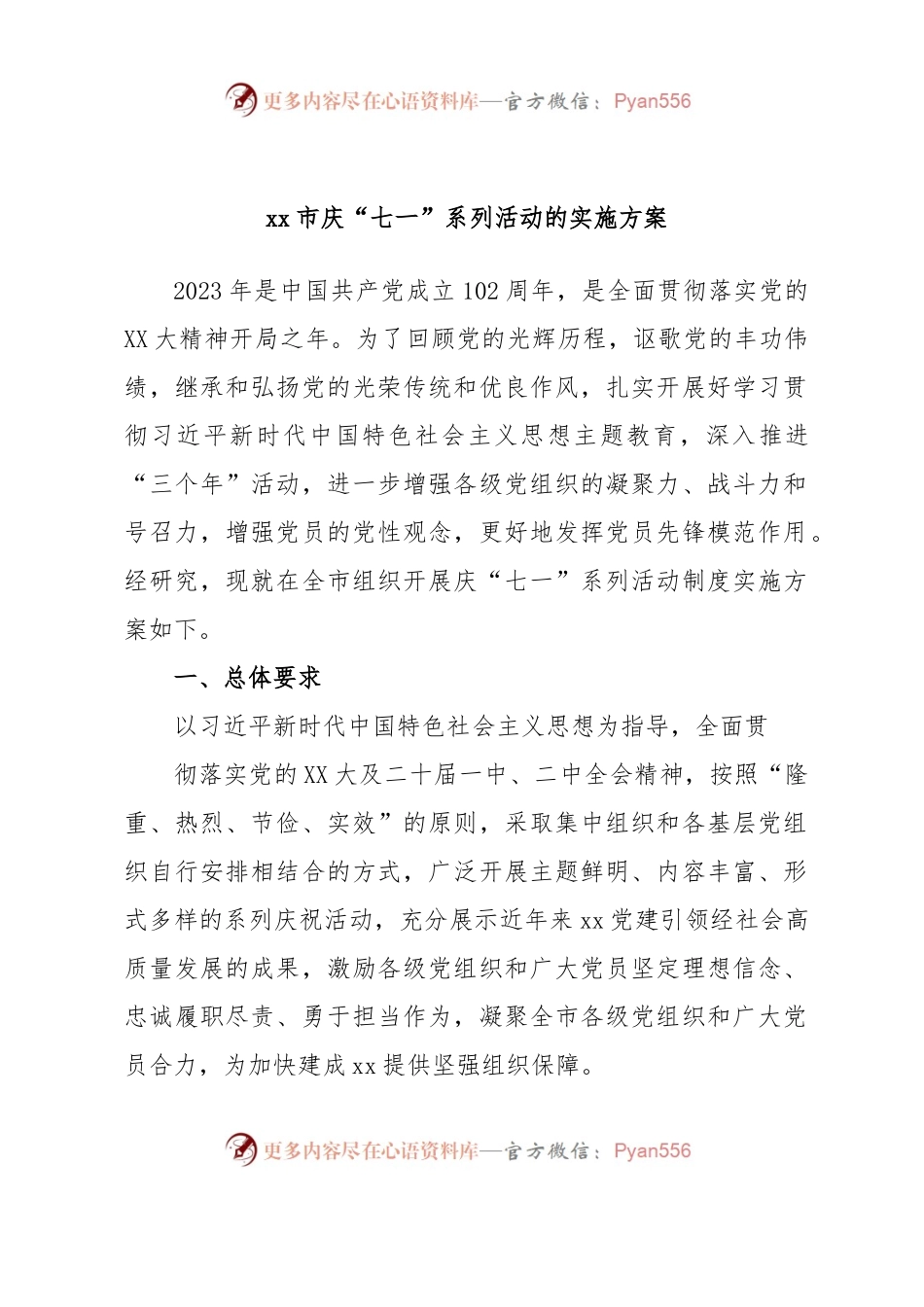 xx市庆“七一”系列活动的实施方案.docx_第1页