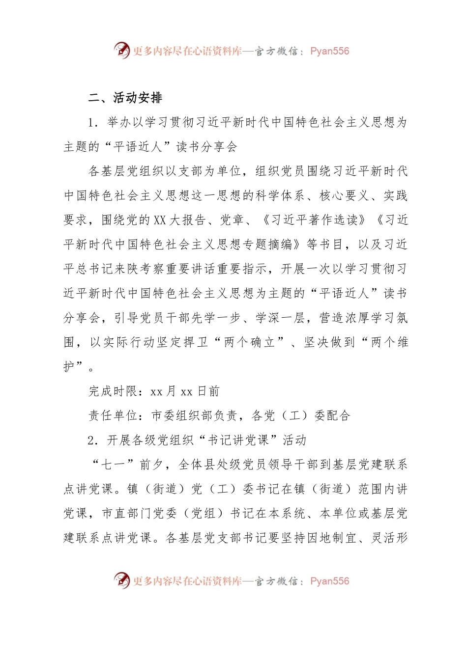 xx市庆“七一”系列活动的实施方案.docx_第2页